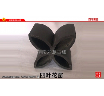 四叶窗花